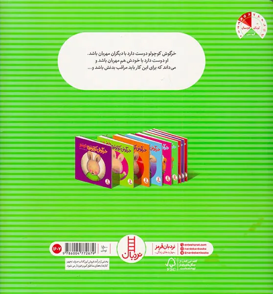 خرگوش کوچولوی مهربان